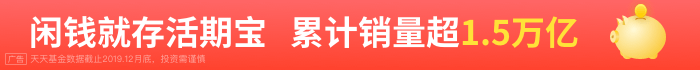 闲钱理财就存活期宝 大额理财不限购 闲钱理财就存活期宝 大额理财不限购